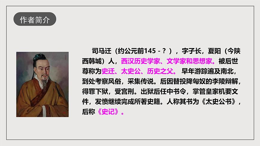 人教部編版語文九年級下冊22《陳涉世家》課件第6頁