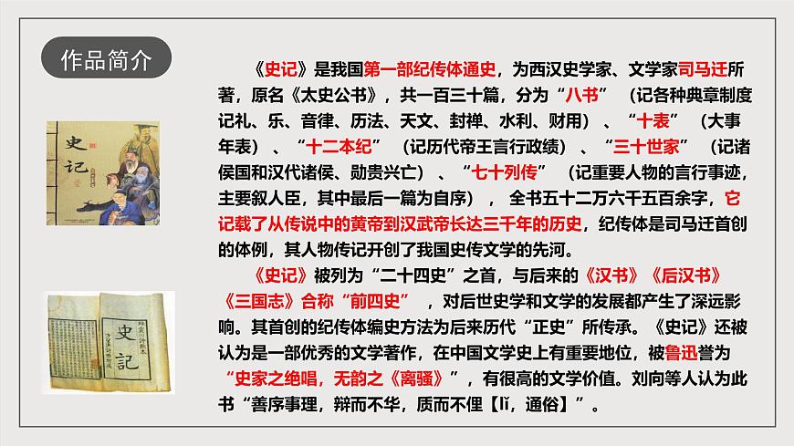 人教部編版語文九年級下冊22《陳涉世家》課件第7頁
