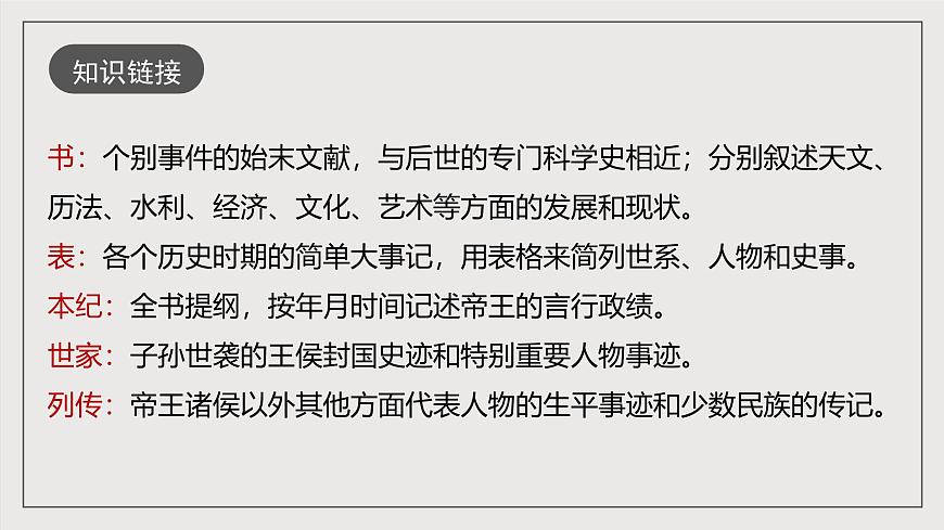 人教部編版語文九年級下冊22《陳涉世家》課件第8頁