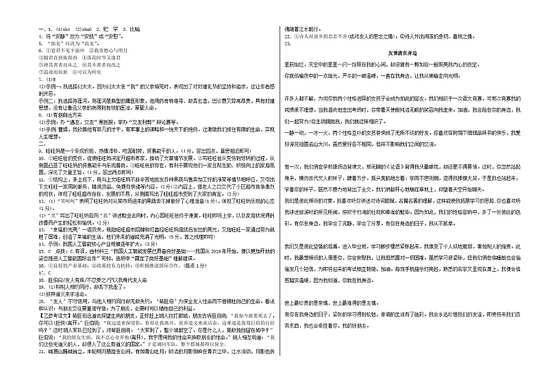 七年级上学期期中语文试题答案第1页