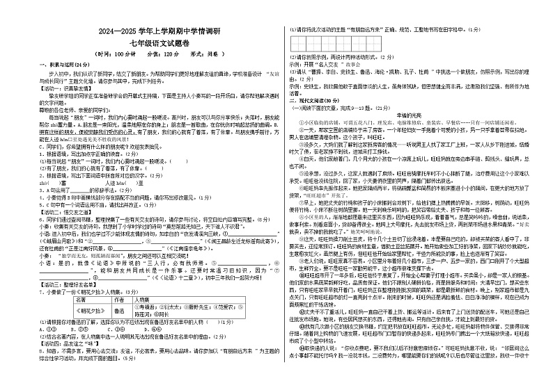 七年级上学期期中语文试题第1页
