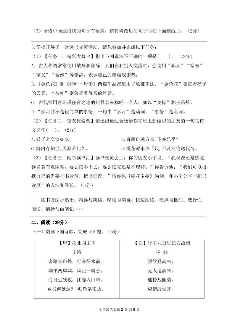 福建省宁德市古田县2024-2025学年七年级上学期期中考试语文试题第2页
