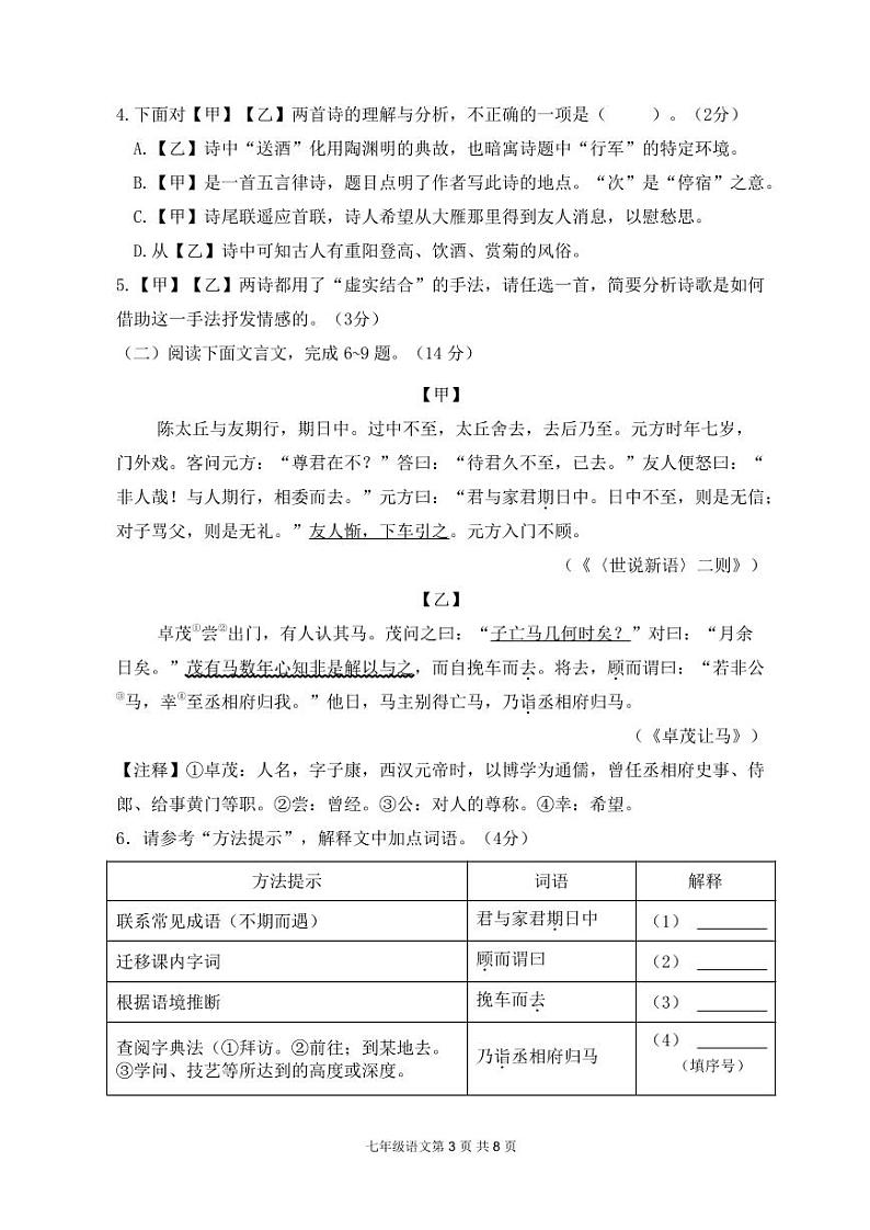 福建省宁德市古田县2024-2025学年七年级上学期期中考试语文试题第3页