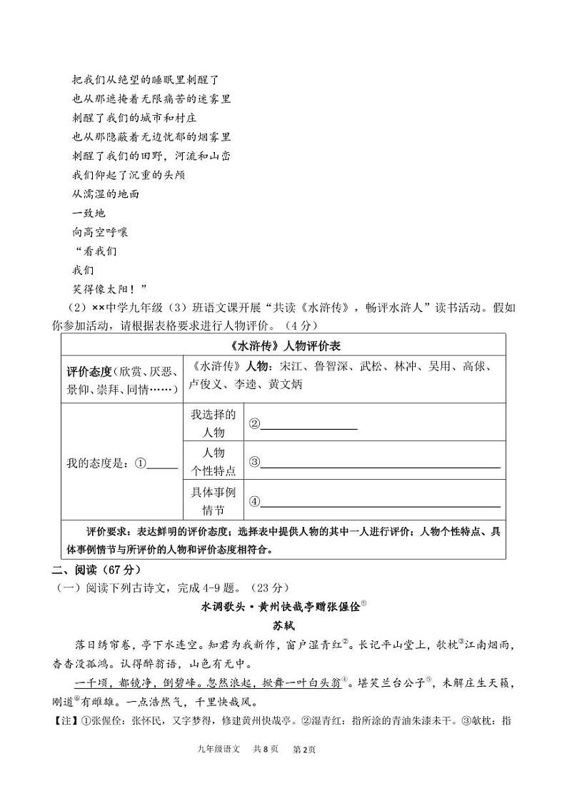 福建省宁德市古田县2024-2025学年九年级上学期期中考试语文试题第2页