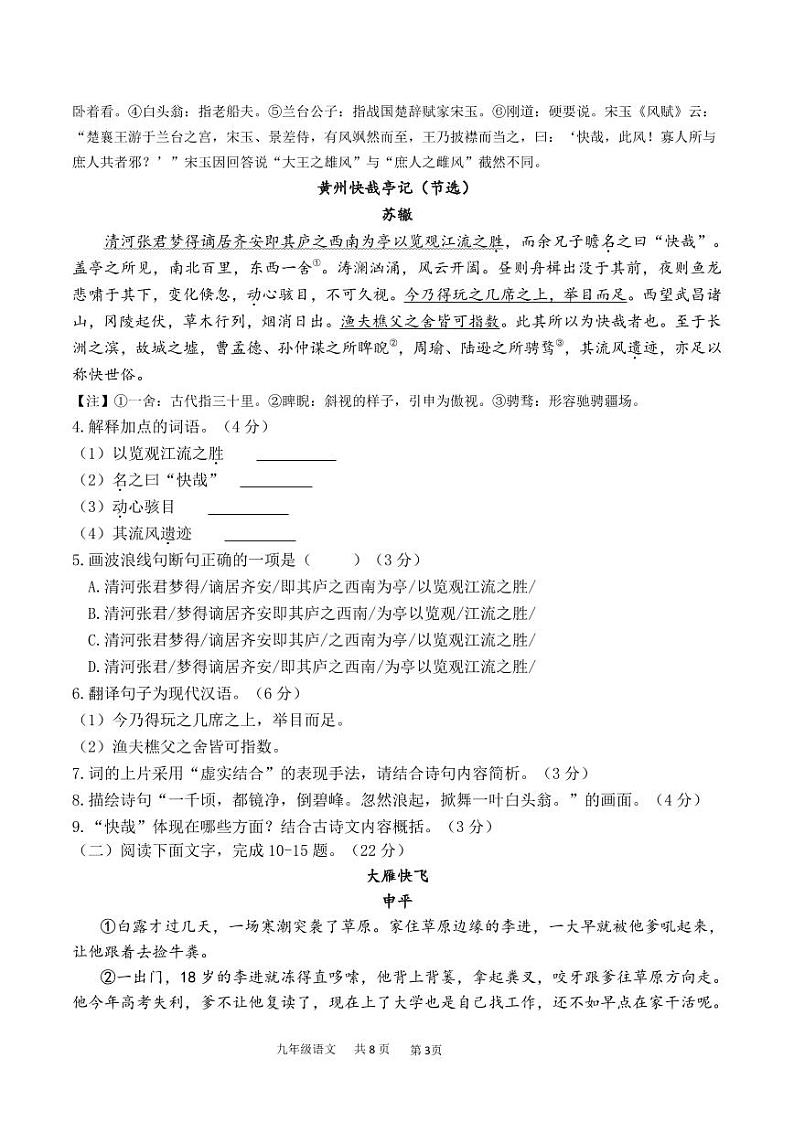 福建省宁德市古田县2024-2025学年九年级上学期期中考试语文试题第3页