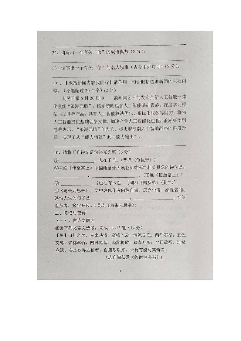 湖南省永州市第十六中学2024-2025学年八年级上学期11月期中语文试题第3页