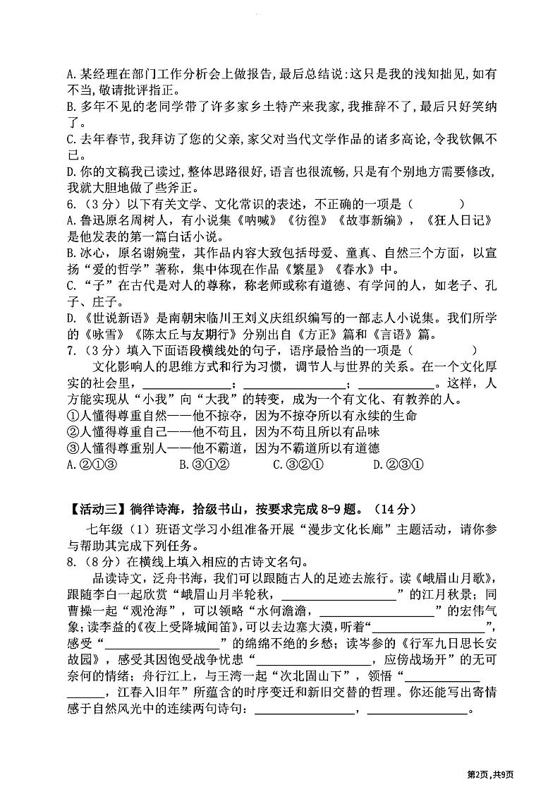 2024年哈尔滨市虹桥中学七年级(上)期中考试语文试题及答案第2页