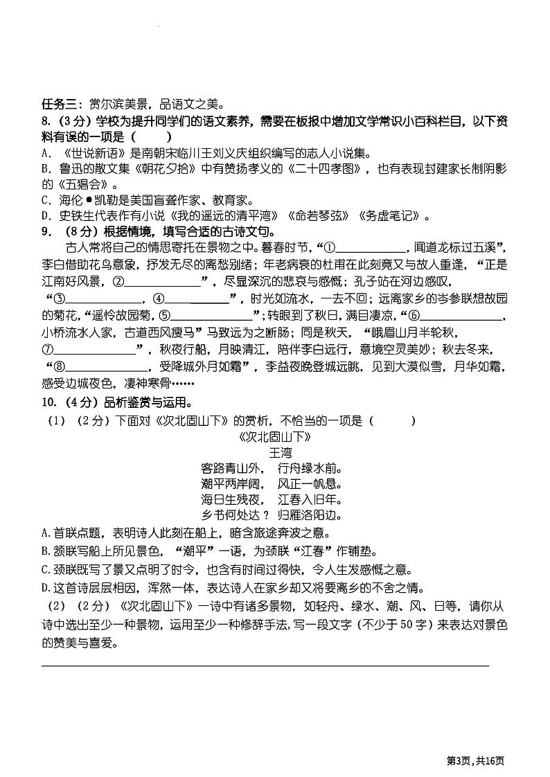 2024年哈尔滨德强中学七年级(上)期中考试语文试题及答案第3页