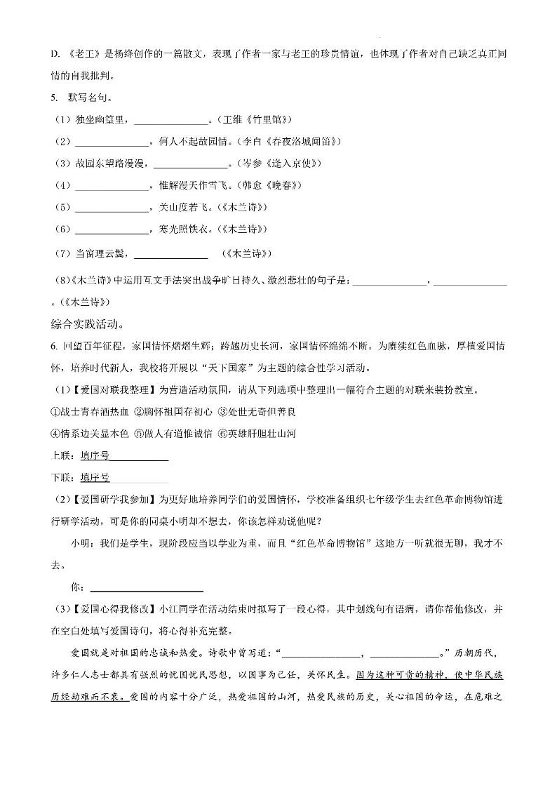 江苏省扬州市江都区八校联谊2022-2023学年七年级下学期期中语文试题第2页