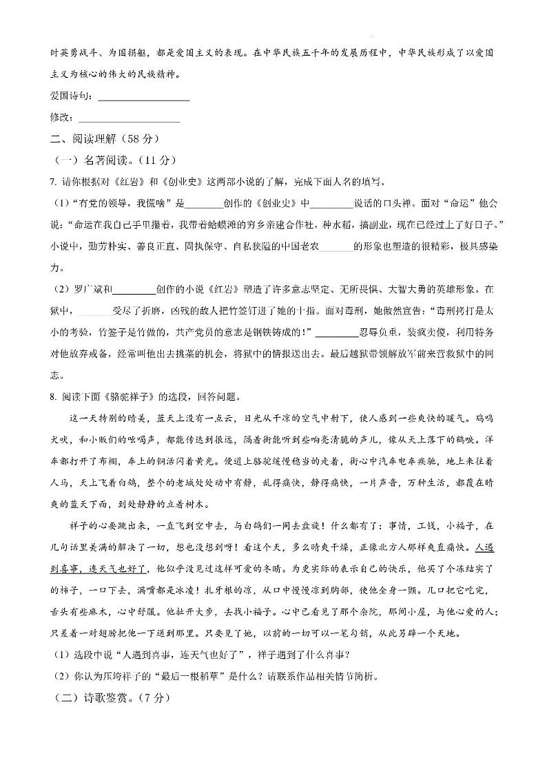江苏省扬州市江都区八校联谊2022-2023学年七年级下学期期中语文试题第3页