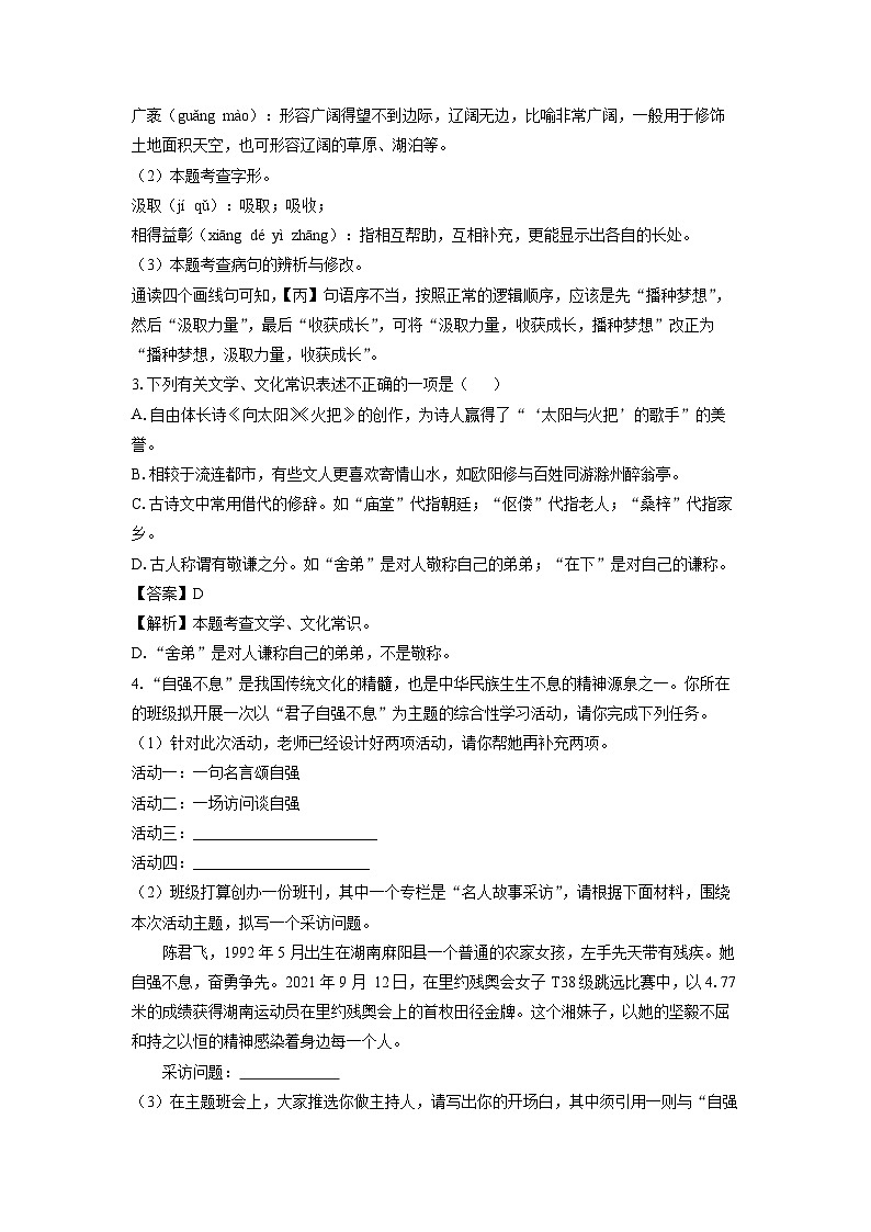江苏省宜兴市丁蜀学区2024-2025学年九年级上学期第一次月考语文试卷(解析版)第2页