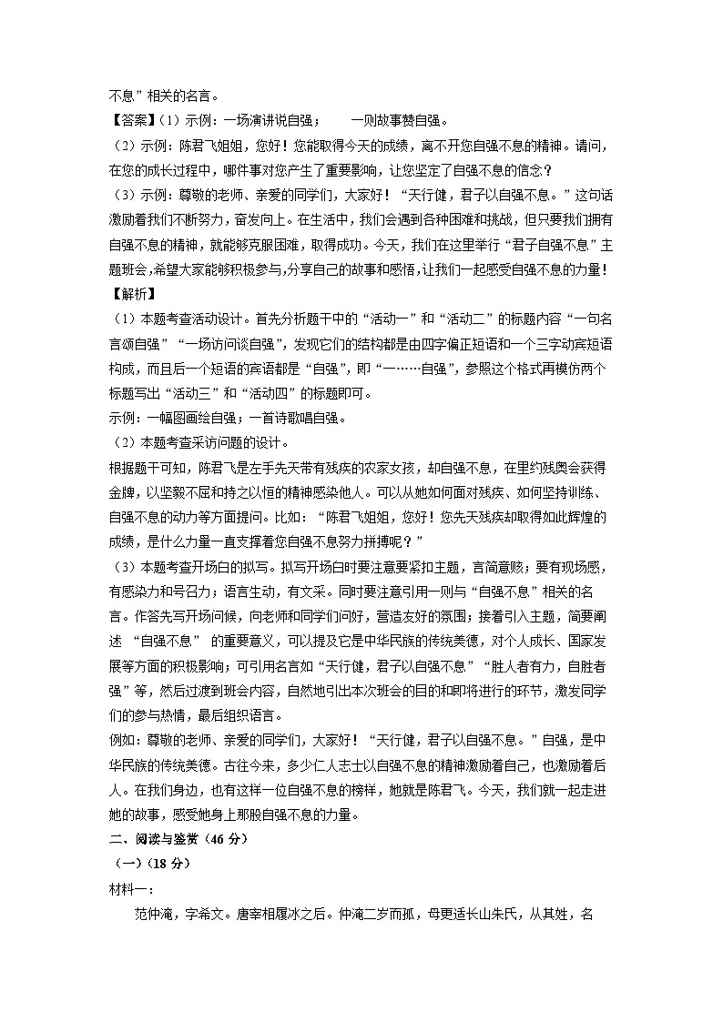 江苏省宜兴市丁蜀学区2024-2025学年九年级上学期第一次月考语文试卷(解析版)第3页
