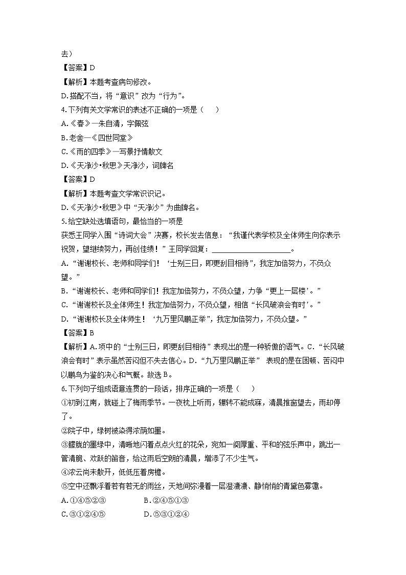 黑龙江省大庆市肇源县校联考2024-2025学年七年级上学期10月月考语文试卷(解析版)第2页