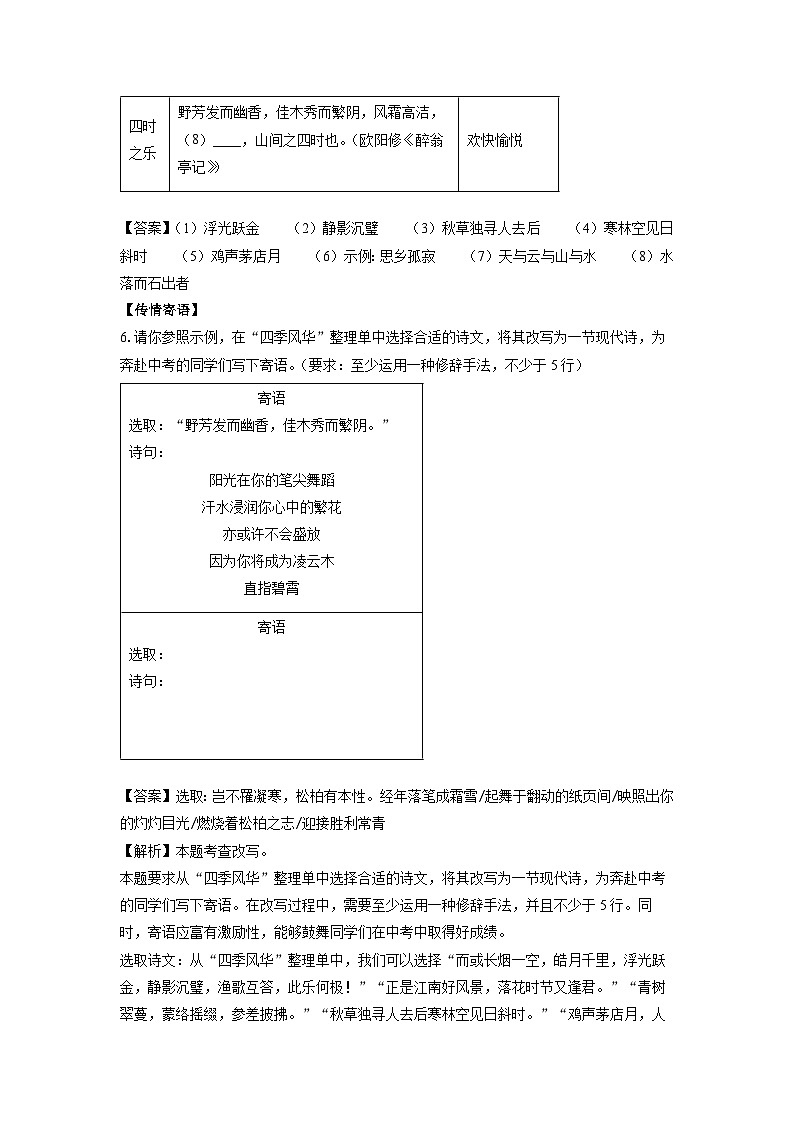 浙江省杭州市萧山区八校联考2024-2025学年九年级上学期10月月考语文试卷(解析版)03