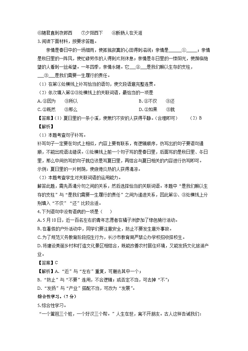 河南省信阳市息县2024-2025学年七年级上学期10月月考语文试卷(解析版)第2页