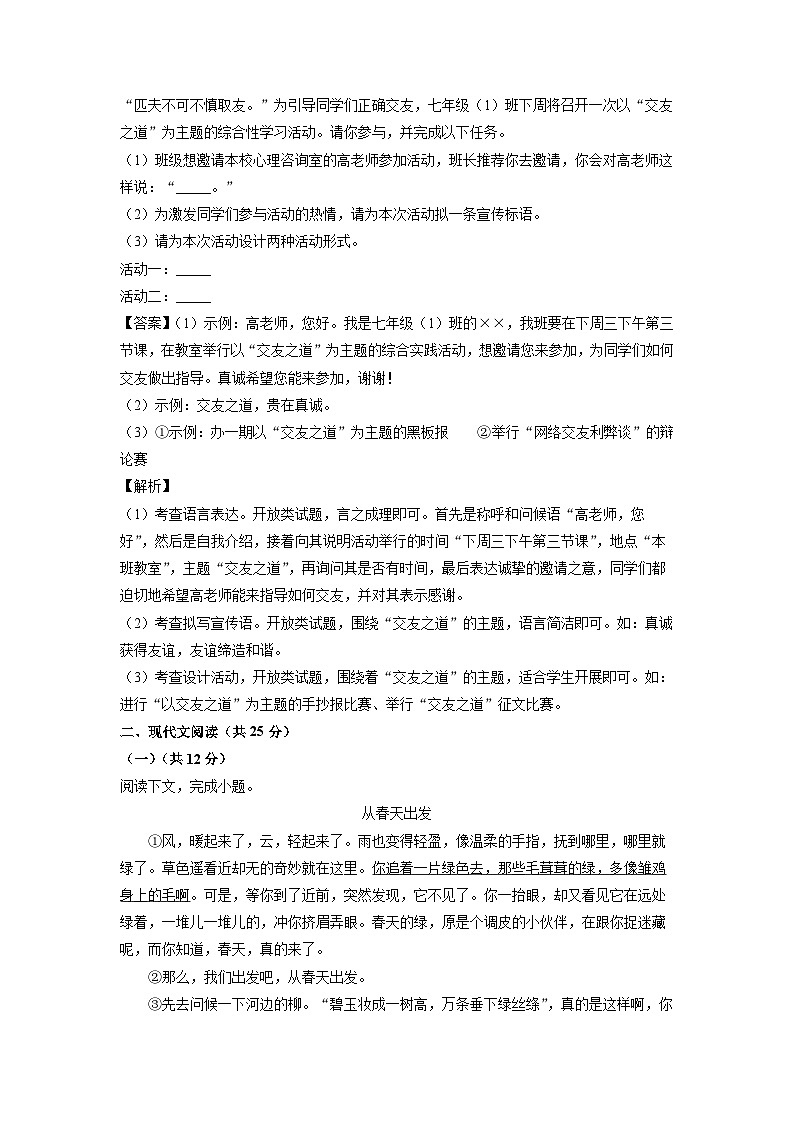 河南省信阳市息县2024-2025学年七年级上学期10月月考语文试卷(解析版)第3页