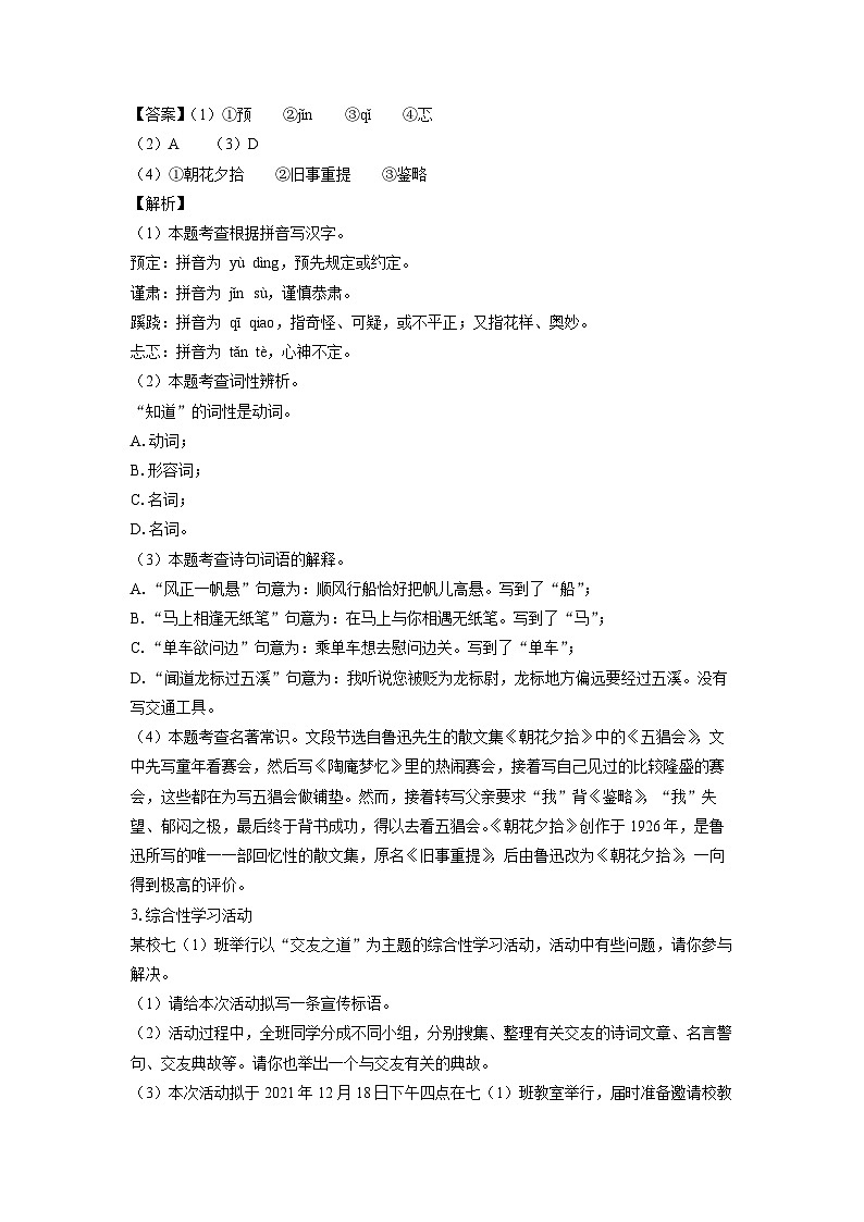 安徽省淮北市五校联考2024-2025学年七年级上学期10月月考语文试卷(解析版)第2页