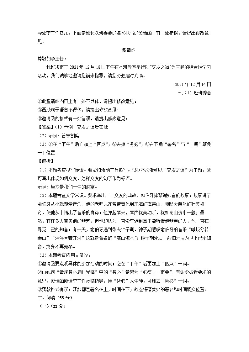 安徽省淮北市五校联考2024-2025学年七年级上学期10月月考语文试卷(解析版)第3页