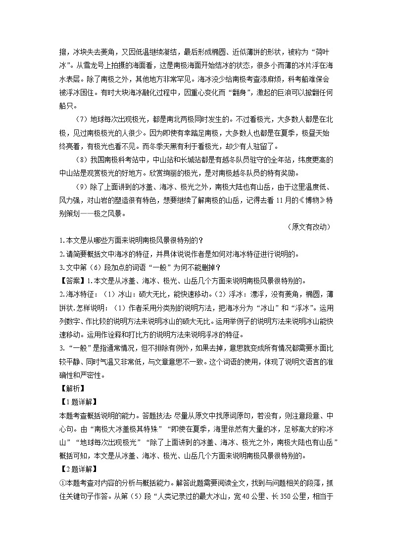 四川省泸州市合江县第五片区2024-2025学年九年级上学期第一次月考语文试卷(解析版)第2页