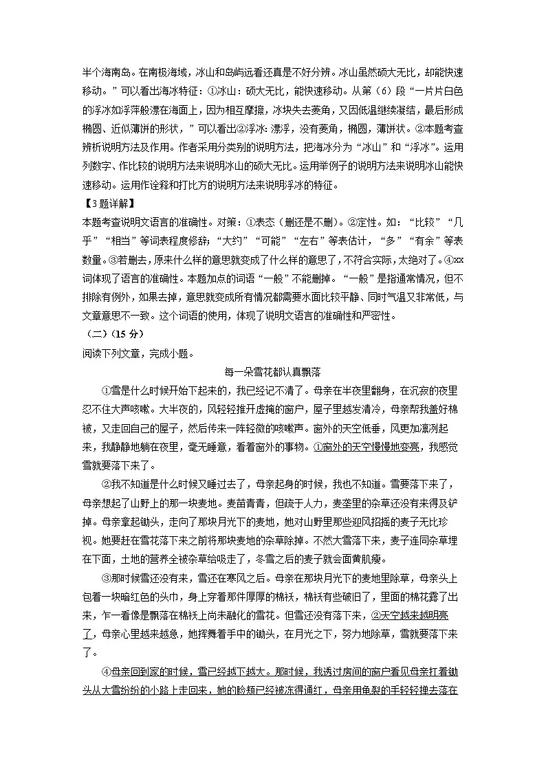 四川省泸州市合江县第五片区2024-2025学年九年级上学期第一次月考语文试卷(解析版)第3页