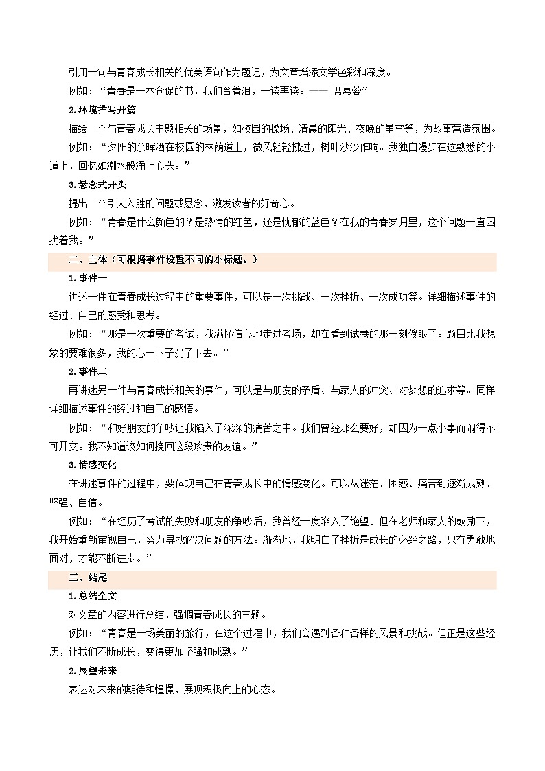 专题08 作文模板与满分作文素材积累(四个模板与满分素材) (考点清单)-2024-2025学年七年级语文上学期期末考点(统编版2024 五四学制)第2页