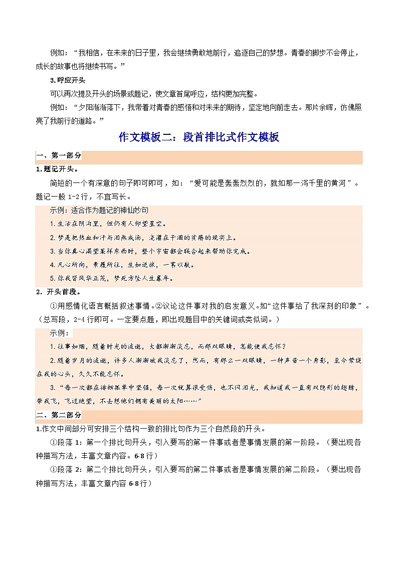 专题08 作文模板与满分作文素材积累(四个模板与满分素材) (考点清单)-2024-2025学年七年级语文上学期期末考点(统编版2024 五四学制)第3页