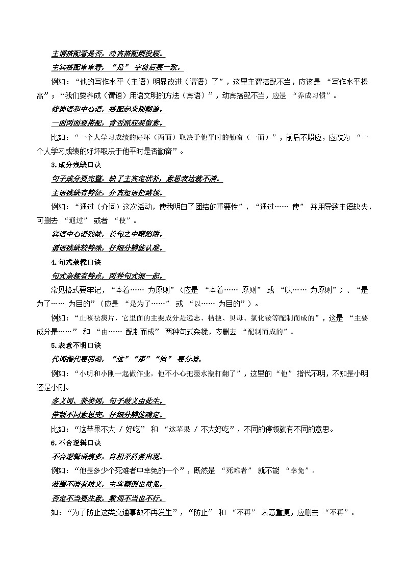 专题02 病句辨析(考点清单)-2024-2025学年七年级语文上学期期末考点(统编版2024))03