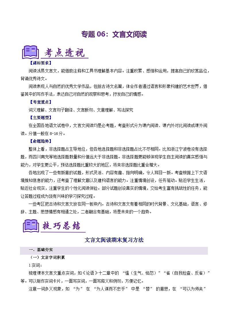 专题06 文言文阅读(考点清单)-2024-2025学年七年级语文上学期期末考点(统编版2024)第1页