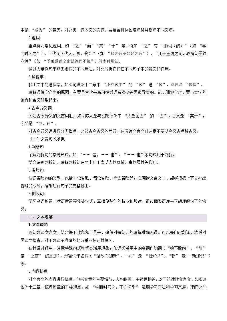专题06 文言文阅读(考点清单)-2024-2025学年七年级语文上学期期末考点(统编版2024)第2页