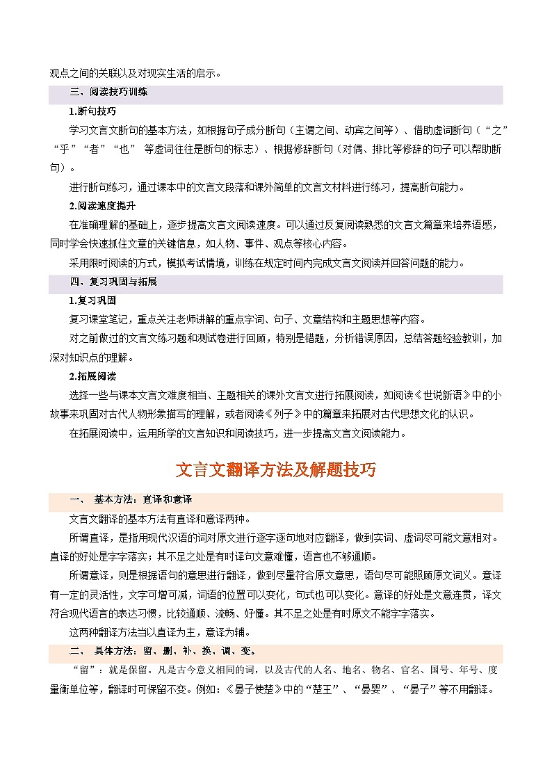 专题06 文言文阅读(考点清单)-2024-2025学年七年级语文上学期期末考点(统编版2024)第3页