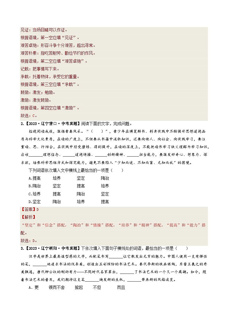 专题02 词语理解-备战2025年中考语文真题题源解密(辽宁专用)(解析版)第2页