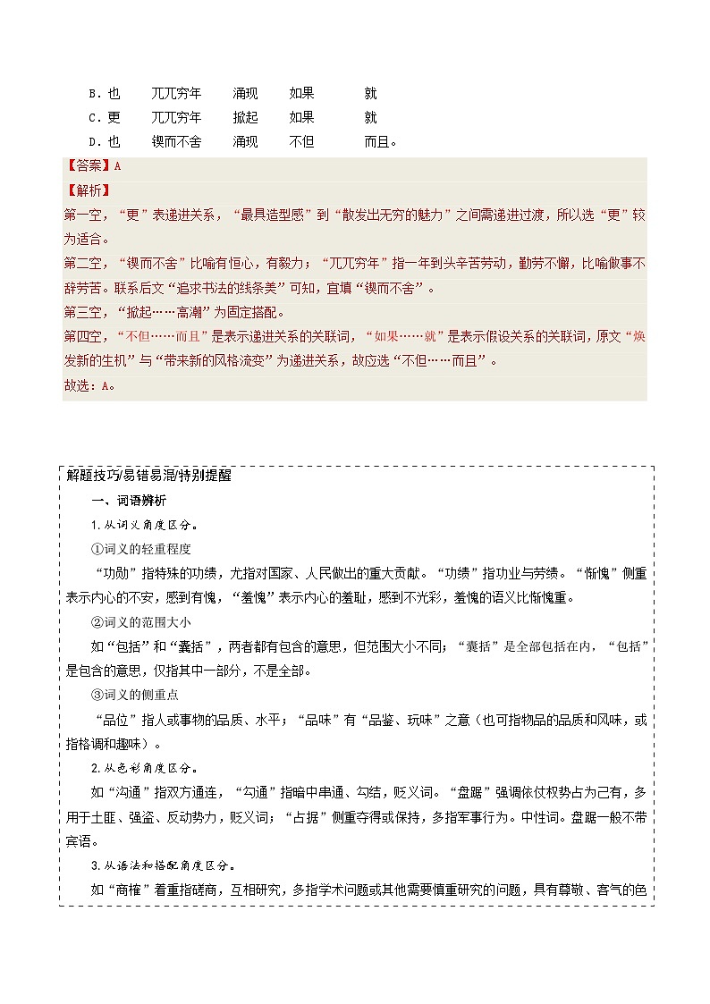 专题02 词语理解-备战2025年中考语文真题题源解密(辽宁专用)(解析版)第3页