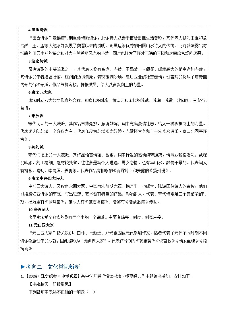 专题04 文学文化常识-备战2025年中考语文真题题源解密(辽宁专用)(解析版)第3页