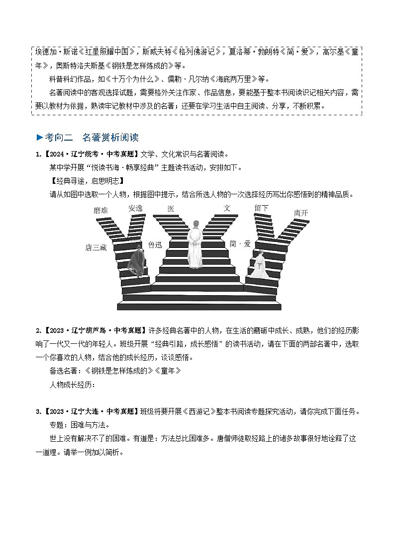专题05 名著阅读-备战2025年中考语文真题题源解密(辽宁专用)(原卷版)第3页
