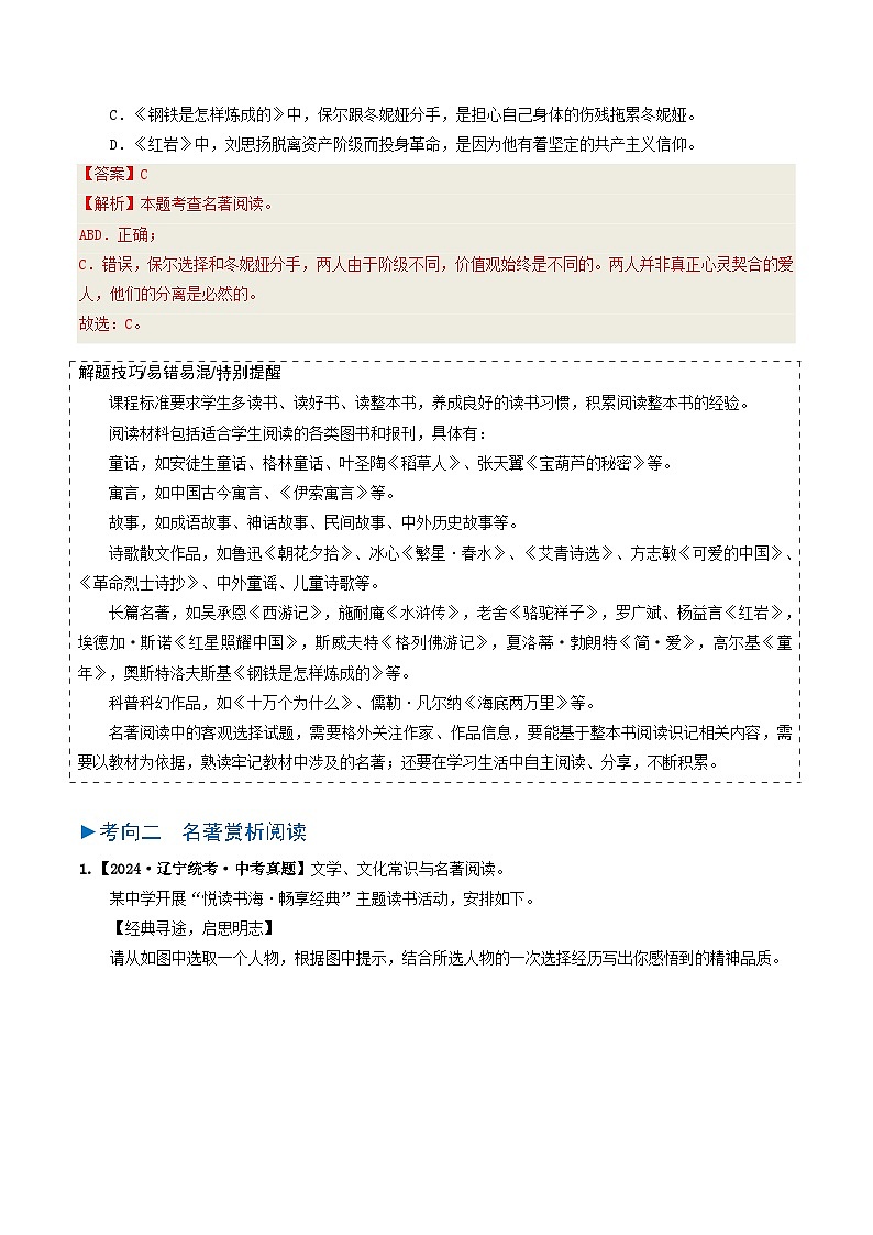 专题05 名著阅读-备战2025年中考语文真题题源解密(辽宁专用)(解析版)第3页