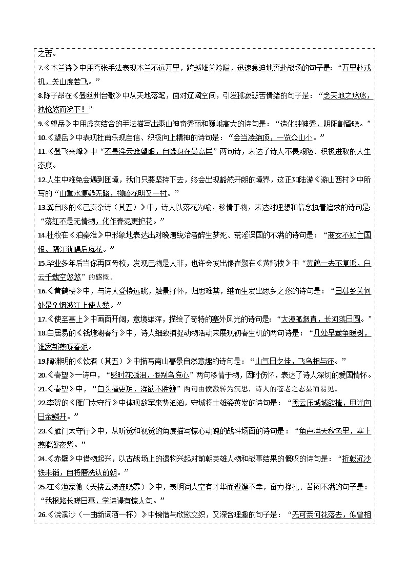 专题06 古诗文默写-备战2025年中考语文真题题源解密(辽宁专用)(原卷版)第3页