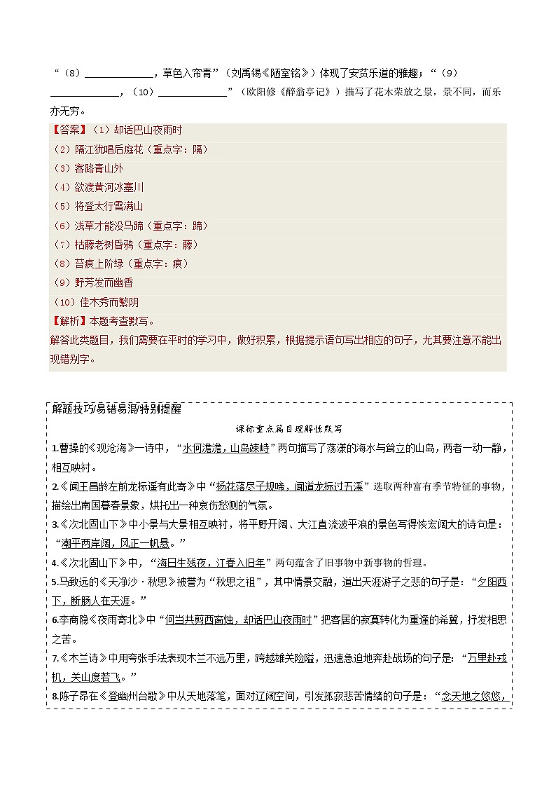 专题06 古诗文默写-备战2025年中考语文真题题源解密(辽宁专用)(解析版)第3页