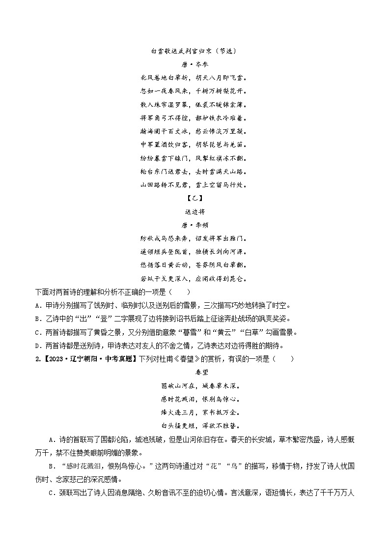 专题07 诗歌鉴赏-备战2025年中考语文真题题源解密(辽宁专用)(原卷版)第2页