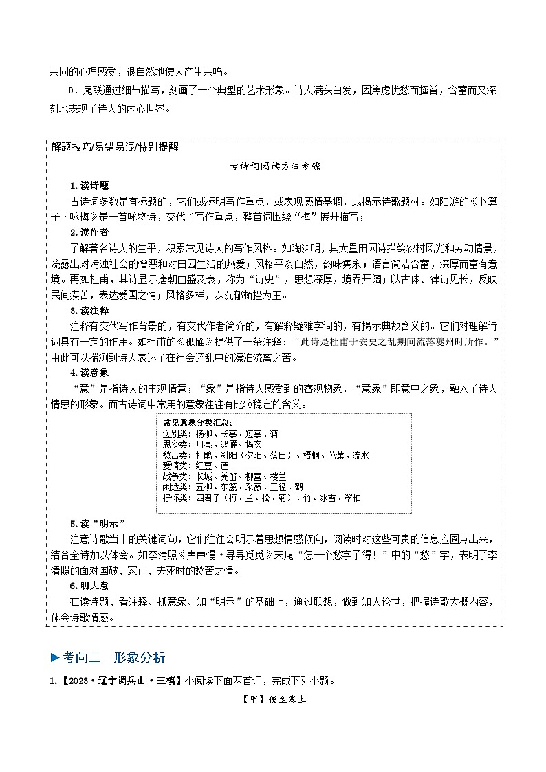 专题07 诗歌鉴赏-备战2025年中考语文真题题源解密(辽宁专用)(原卷版)第3页