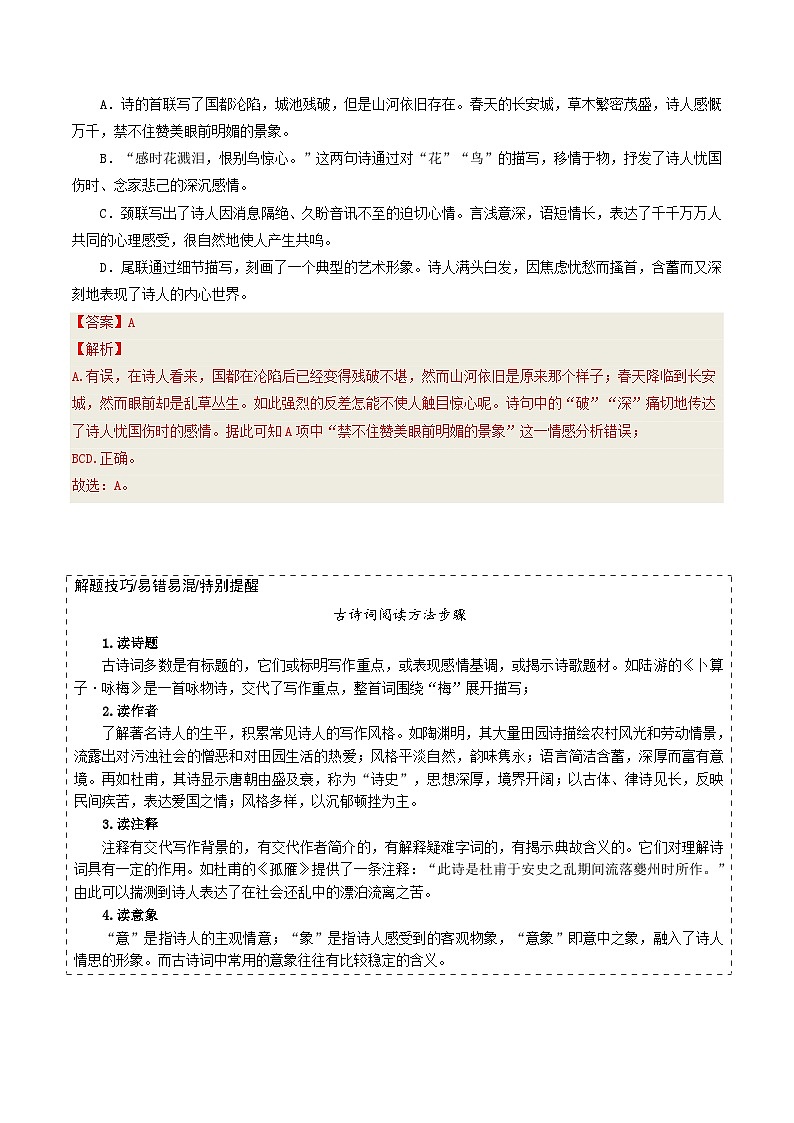 专题07 诗歌鉴赏-备战2025年中考语文真题题源解密(辽宁专用)(解析版)第3页
