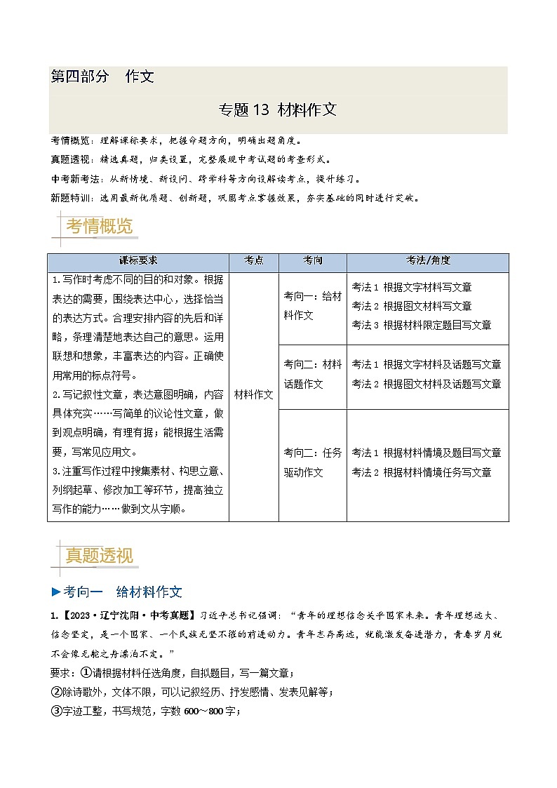 专题13 材料作文-备战2025年中考语文真题题源解密(辽宁专用)(解析版)第1页