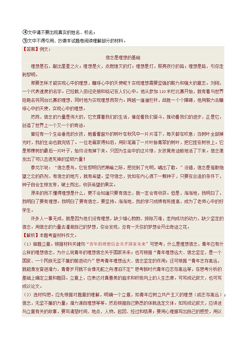 专题13 材料作文-备战2025年中考语文真题题源解密(辽宁专用)(解析版)第2页