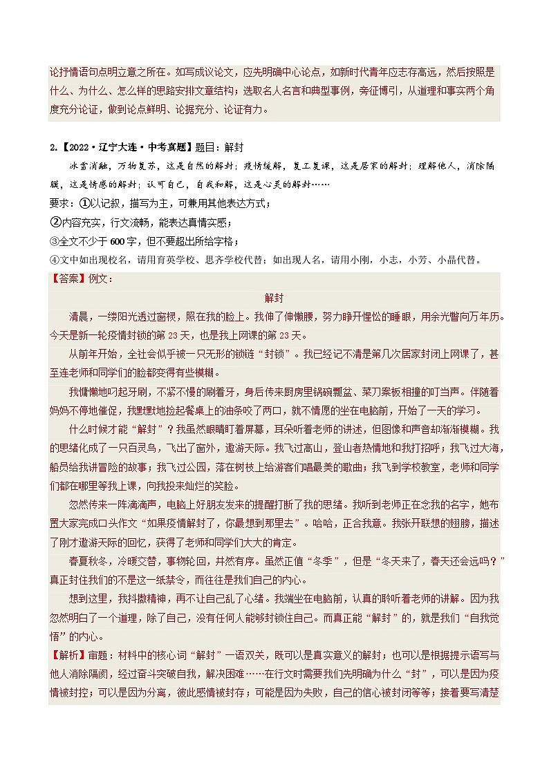 专题13 材料作文-备战2025年中考语文真题题源解密(辽宁专用)(解析版)第3页