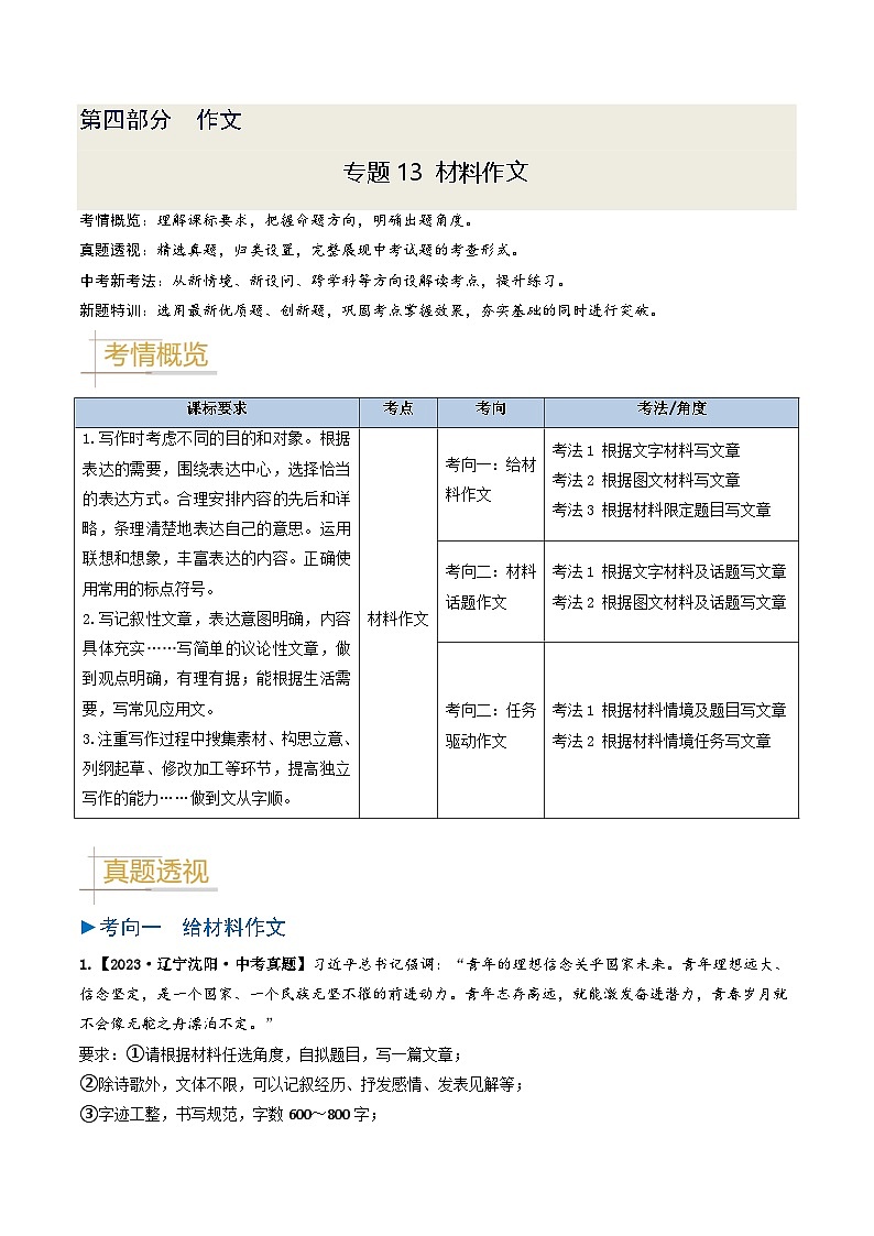 专题13 材料作文-备战2025年中考语文真题题源解密(辽宁专用)(原卷版)第1页