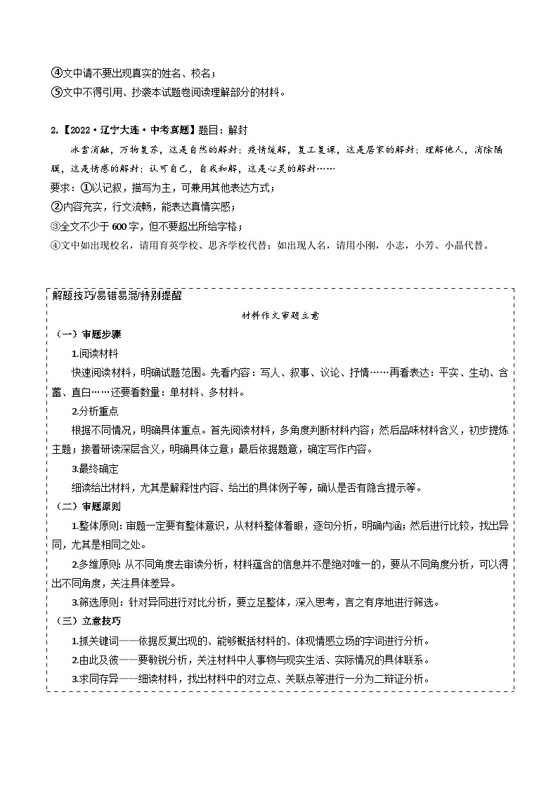 专题13 材料作文-备战2025年中考语文真题题源解密(辽宁专用)(原卷版)第2页