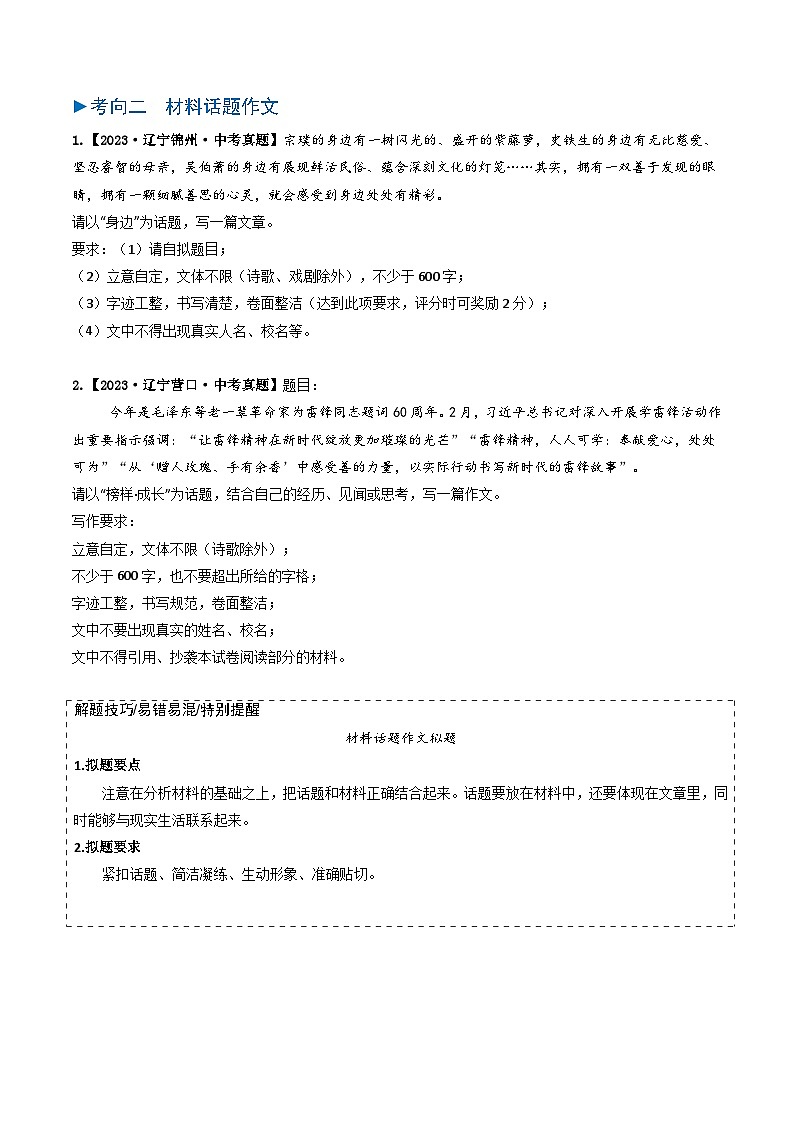 专题13 材料作文-备战2025年中考语文真题题源解密(辽宁专用)(原卷版)第3页