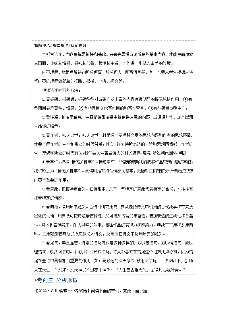 专题06 古诗词赏析-备战2025年中考语文真题题源解密(湖北专用)(原题版)第3页