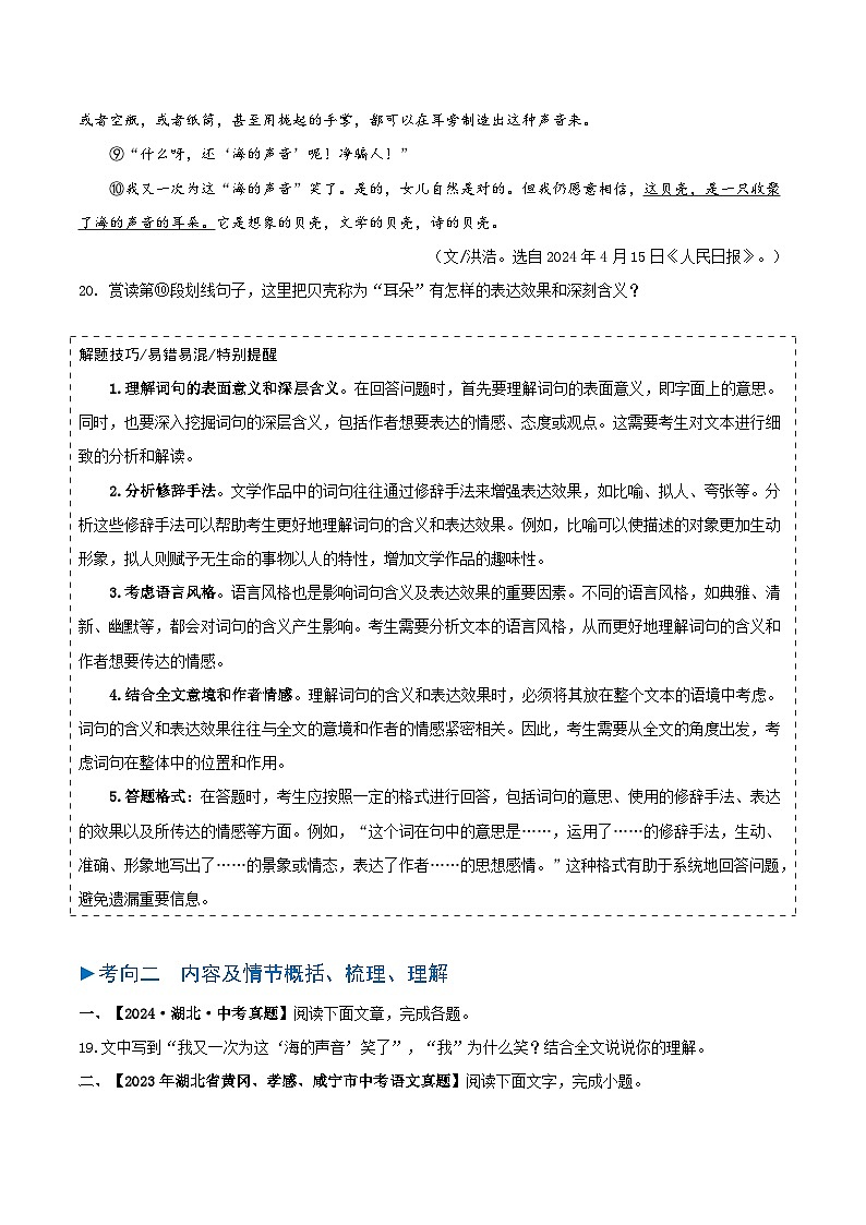 专题08 记叙文阅读-备战2025年中考语文真题题源解密(湖北专用)(原题版)第3页