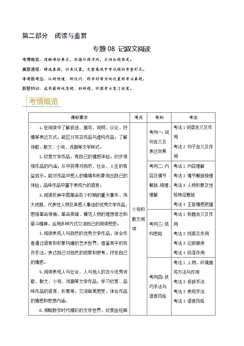 专题08 记叙文阅读-备战2025年中考语文真题题源解密(湖北专用)(解析版)第1页