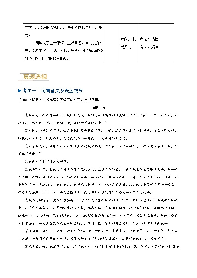 专题08 记叙文阅读-备战2025年中考语文真题题源解密(湖北专用)(解析版)第2页